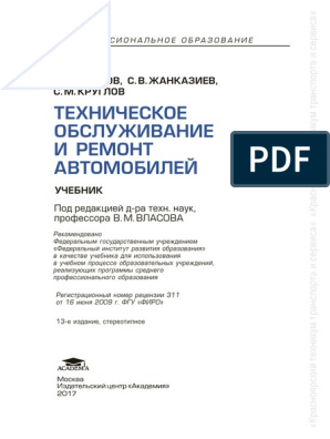 Реферат: Поверочный расчёт двигателя внутреннего сгорания автомобиля ВАЗ 2106